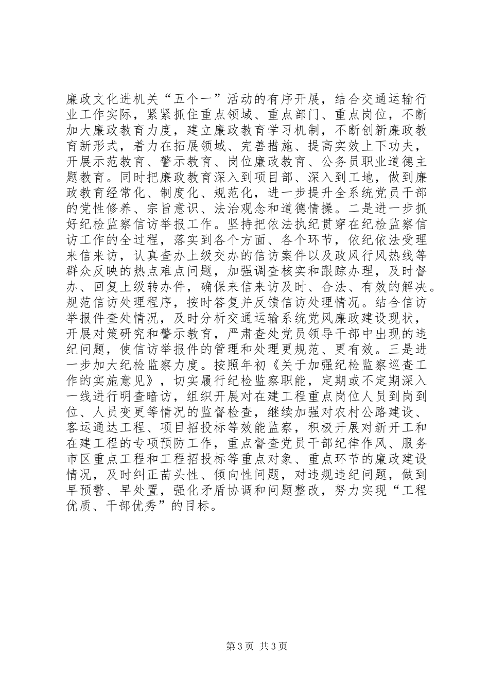 2024年交通运输局监察室上半年总结及下半年打算_第3页