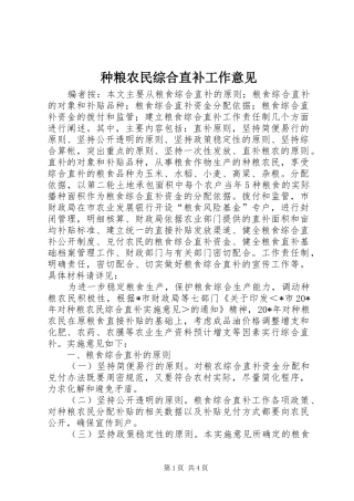 2024年种粮农民综合直补工作意见