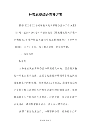 2024年种粮农资综合直补方案