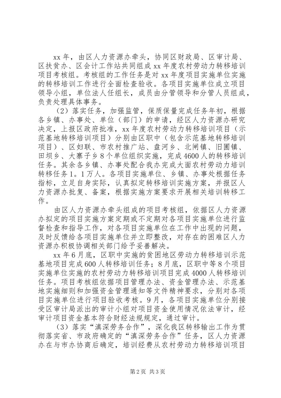 2024年农村人力资源开发办公室工作总结范文_第2页