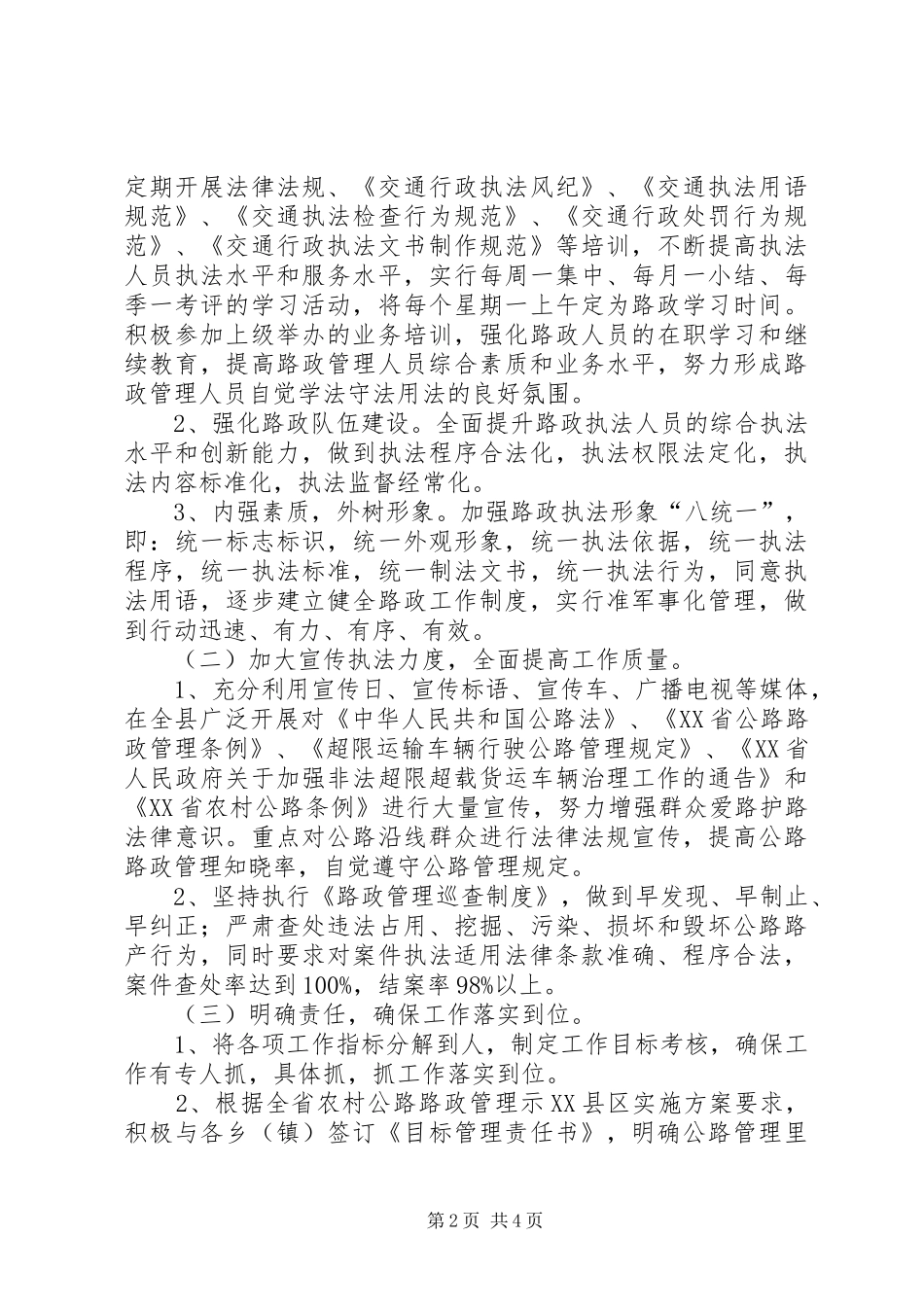 2024年交通运输局路政管理工作安排意见_第2页