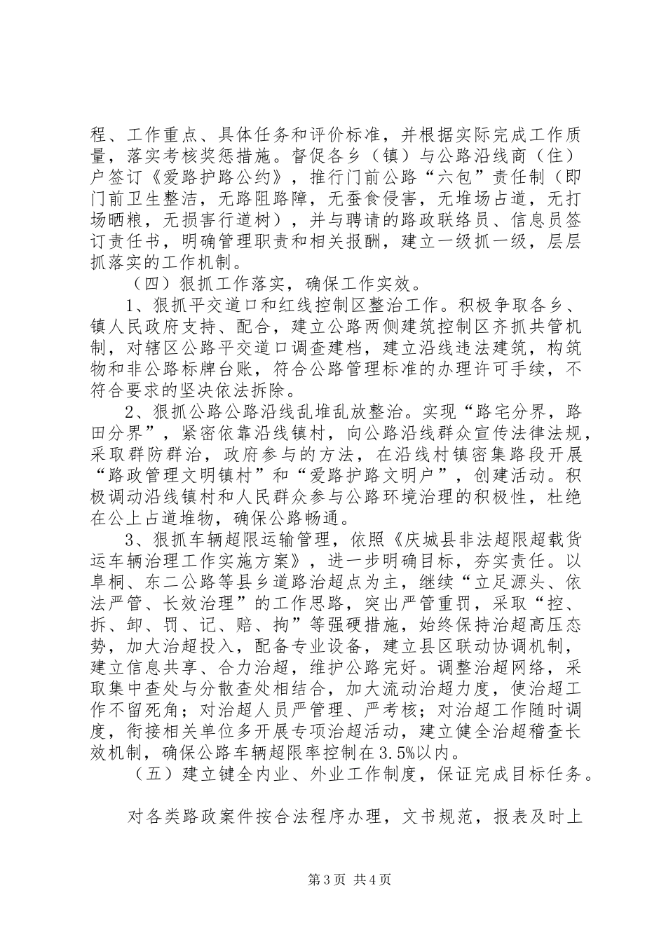 2024年交通运输局路政管理工作安排意见_第3页
