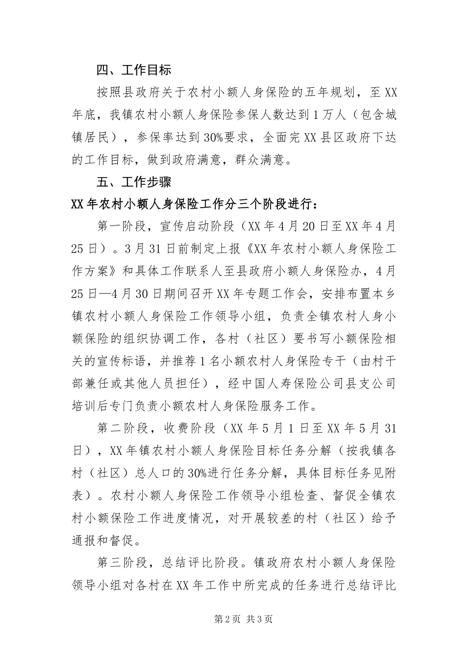 2024年农村人身保险工作方案_第2页