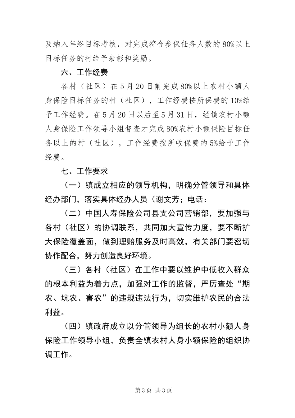 2024年农村人身保险工作方案_第3页