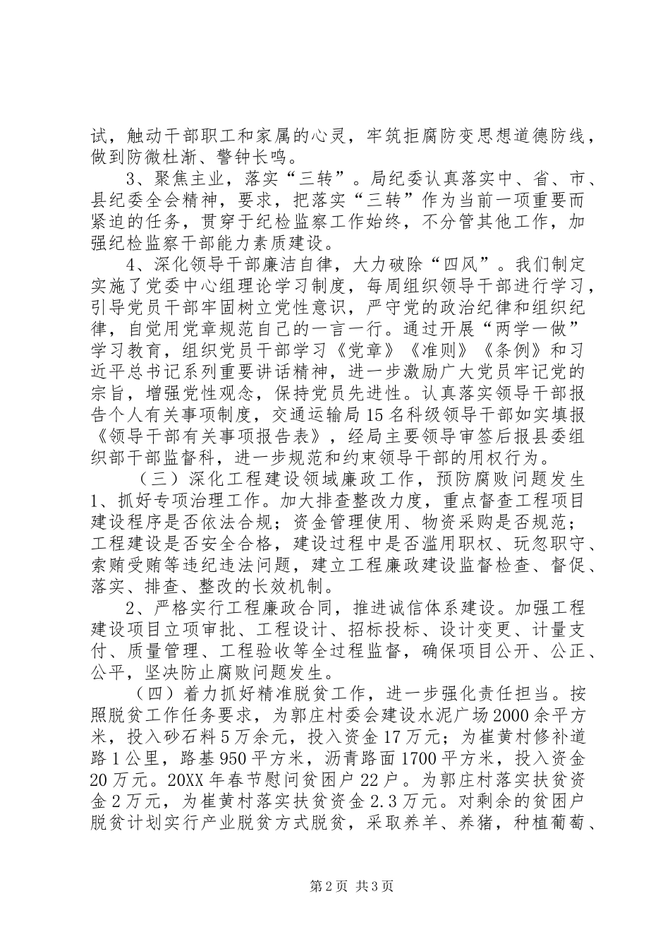 2024年交通运输局落实党风廉政建设监督责任工作总结_第2页