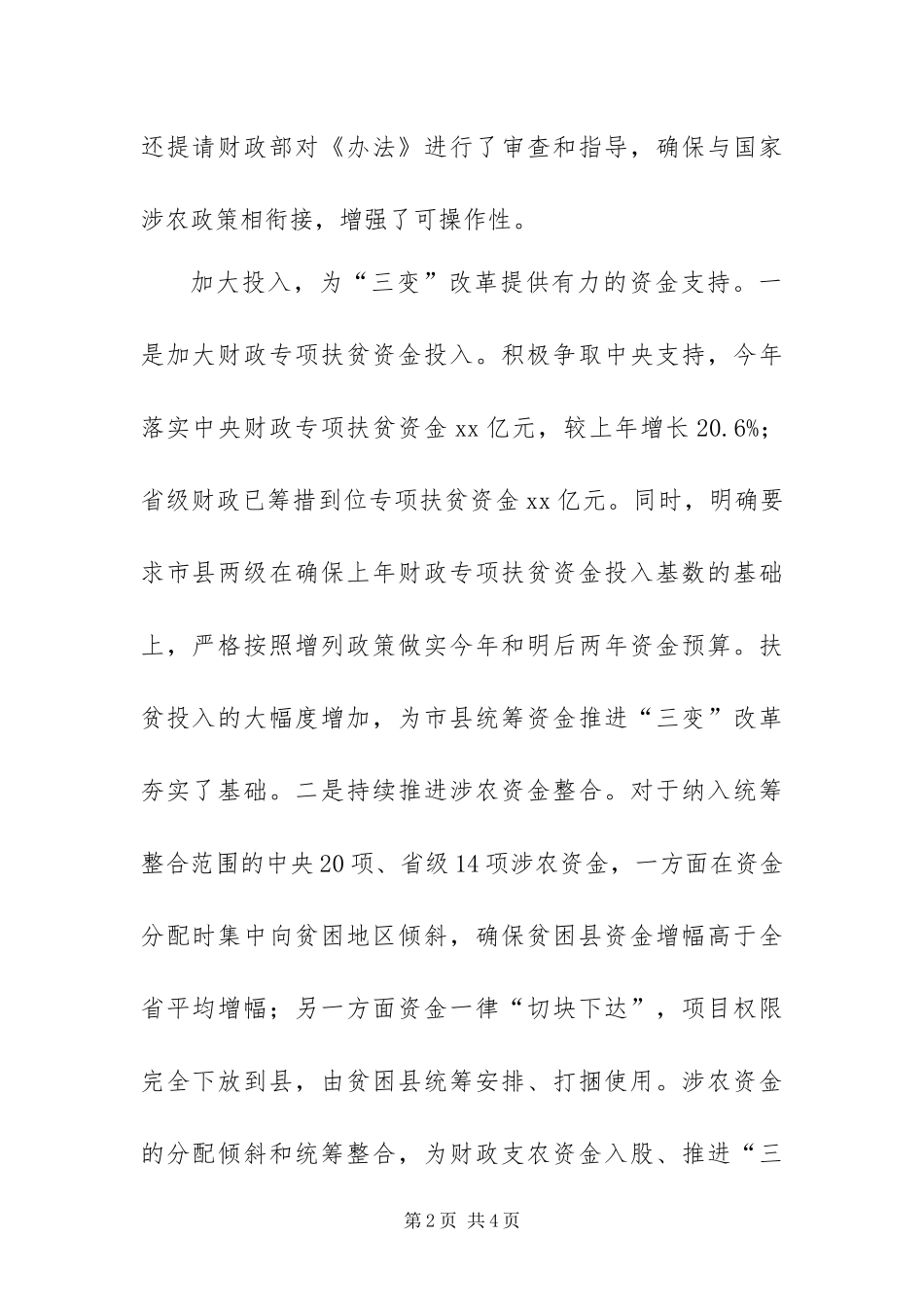 2024年农村三变改革现场推进会讲话稿_第2页