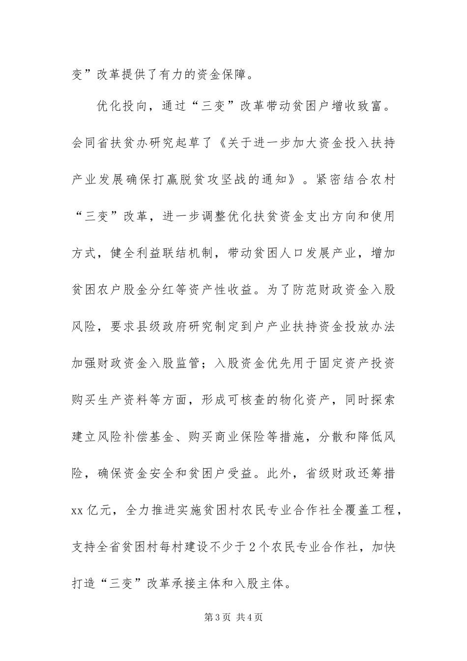 2024年农村三变改革现场推进会讲话稿_第3页