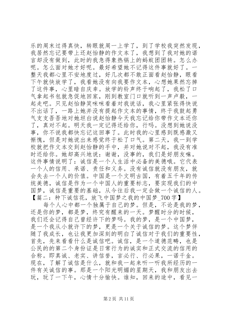 2024年种下诚信花征文_第2页
