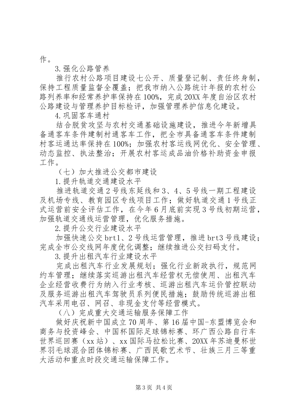 2024年交通运输局民族团结工作方案_第3页