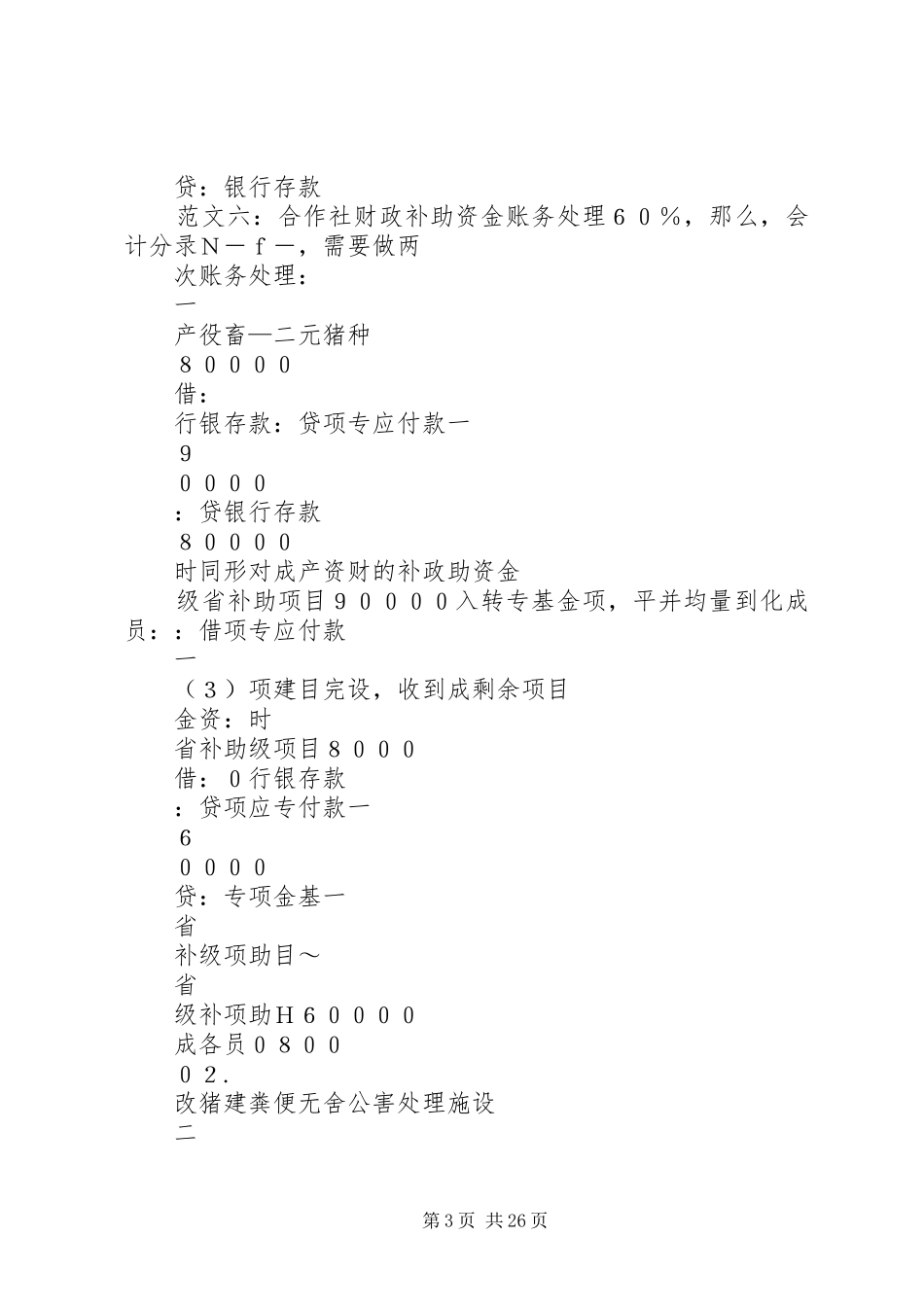 2024年种植合作社账务处理_第3页