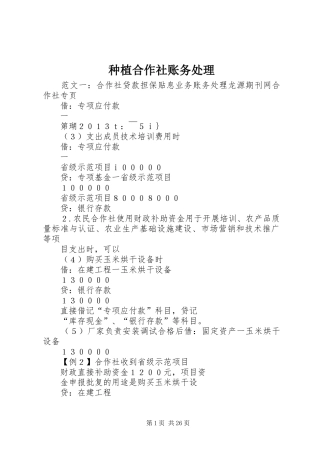 2024年种植合作社账务处理