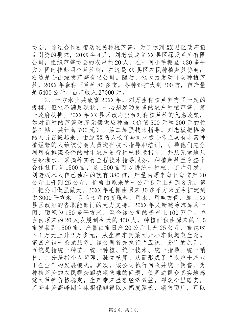 2024年种植芦笋大户典型材料_第2页