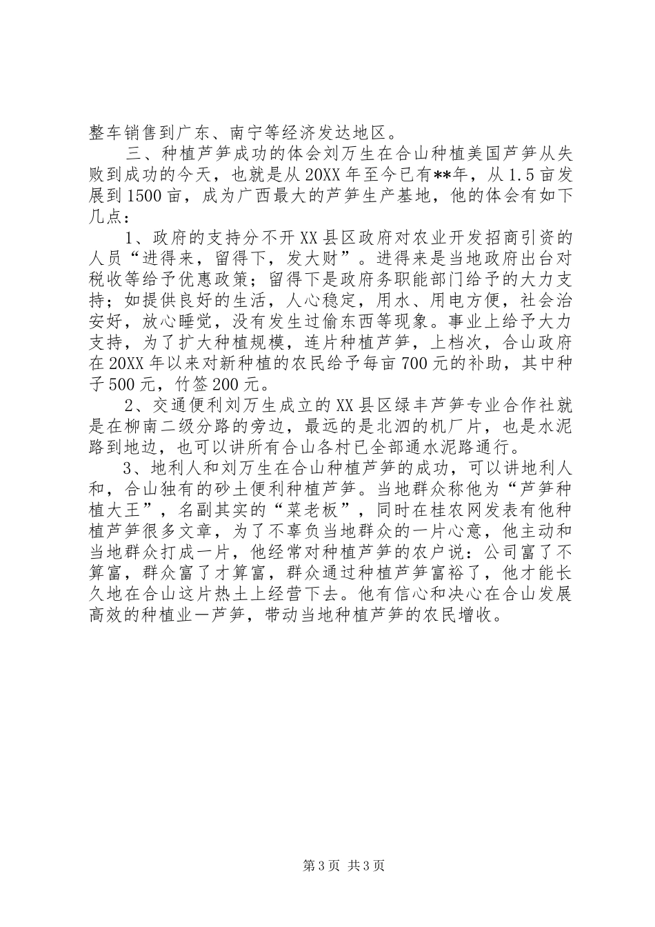 2024年种植芦笋大户典型材料_第3页