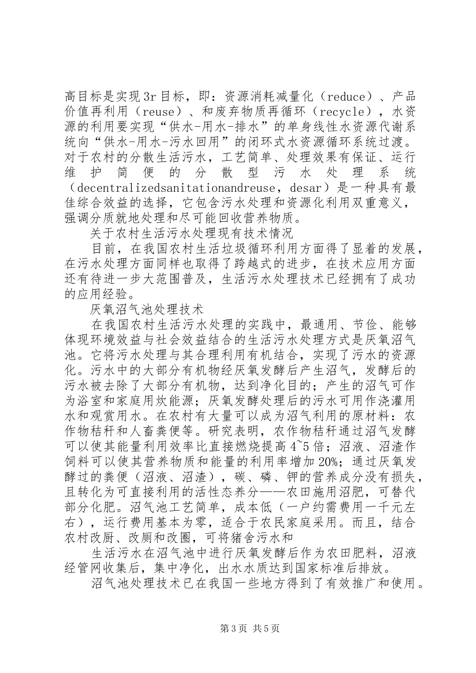 2024年农村生活污水处理价格农村生活污水处理方案_第3页