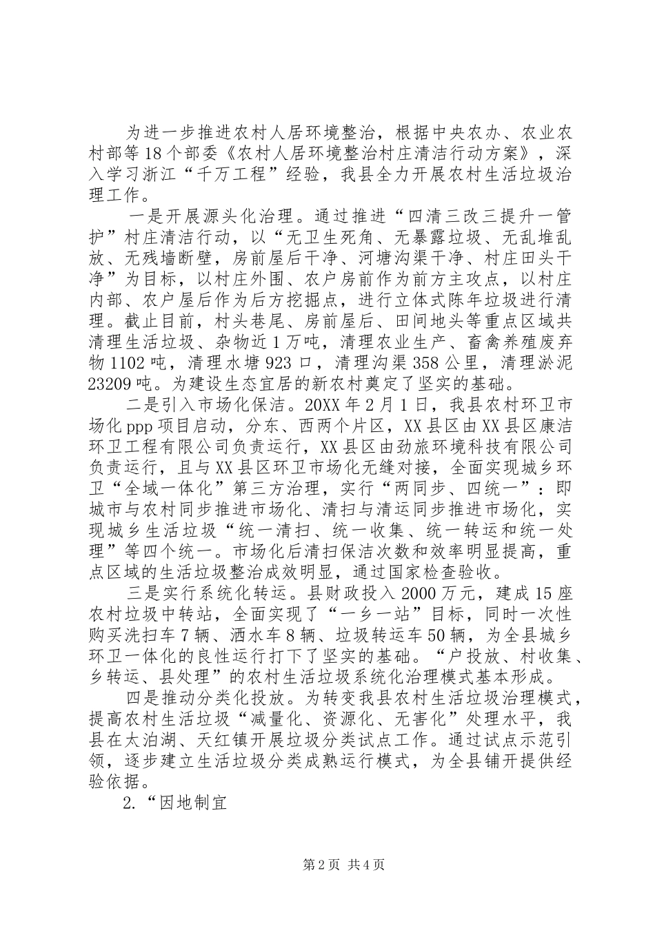 2024年农村生活污水垃圾治理_第2页