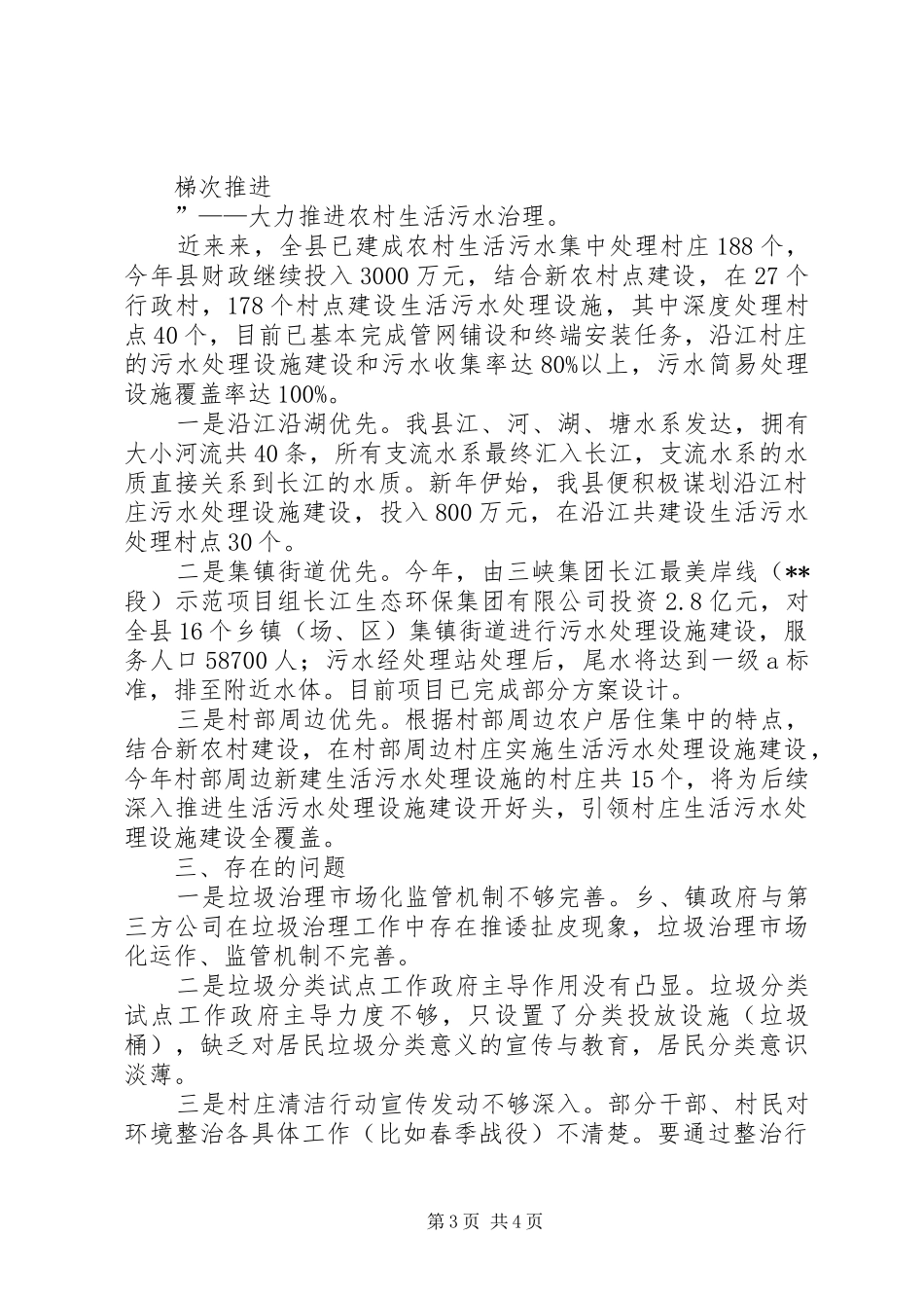 2024年农村生活污水垃圾治理_第3页
