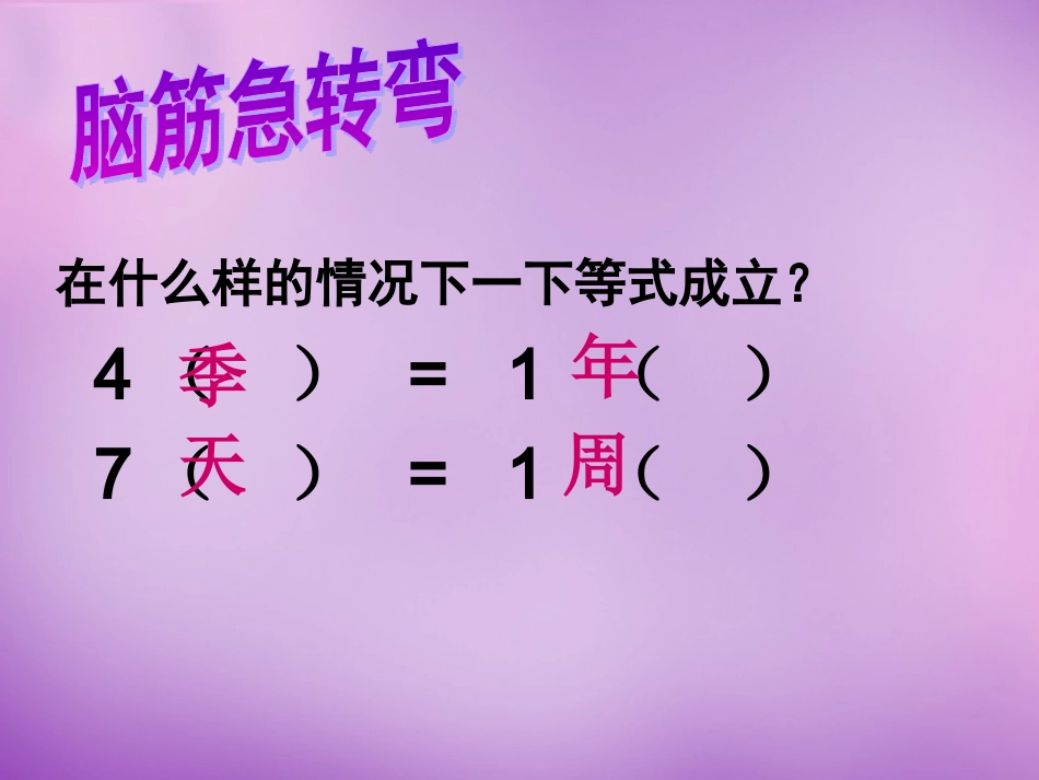 七年级政治上册 第1课 第一框 我们的新集体课件 苏教版-苏教级上册政治课件_第2页