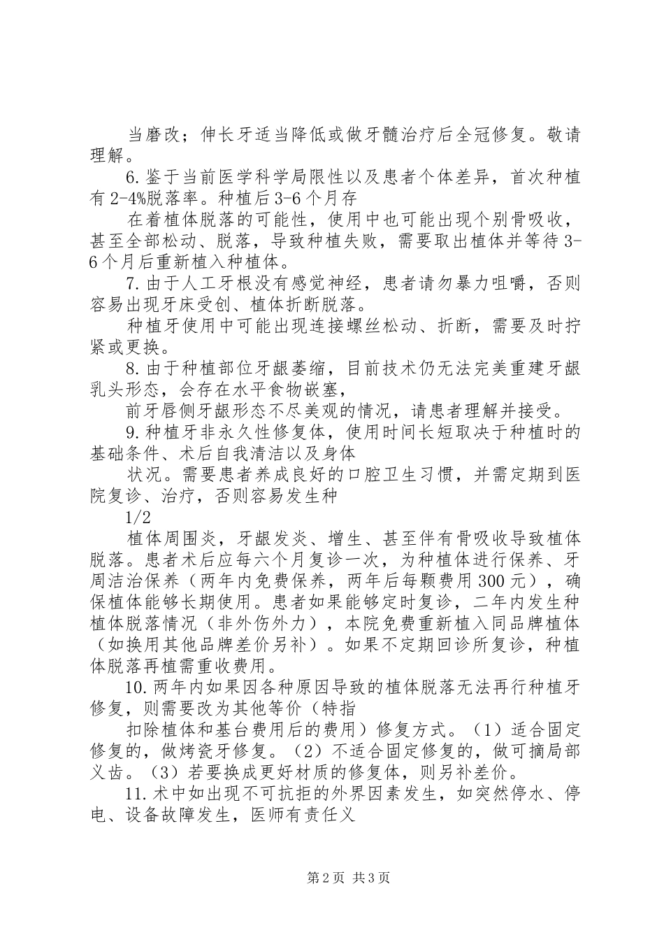 2024年种植牙知情同意书_第2页