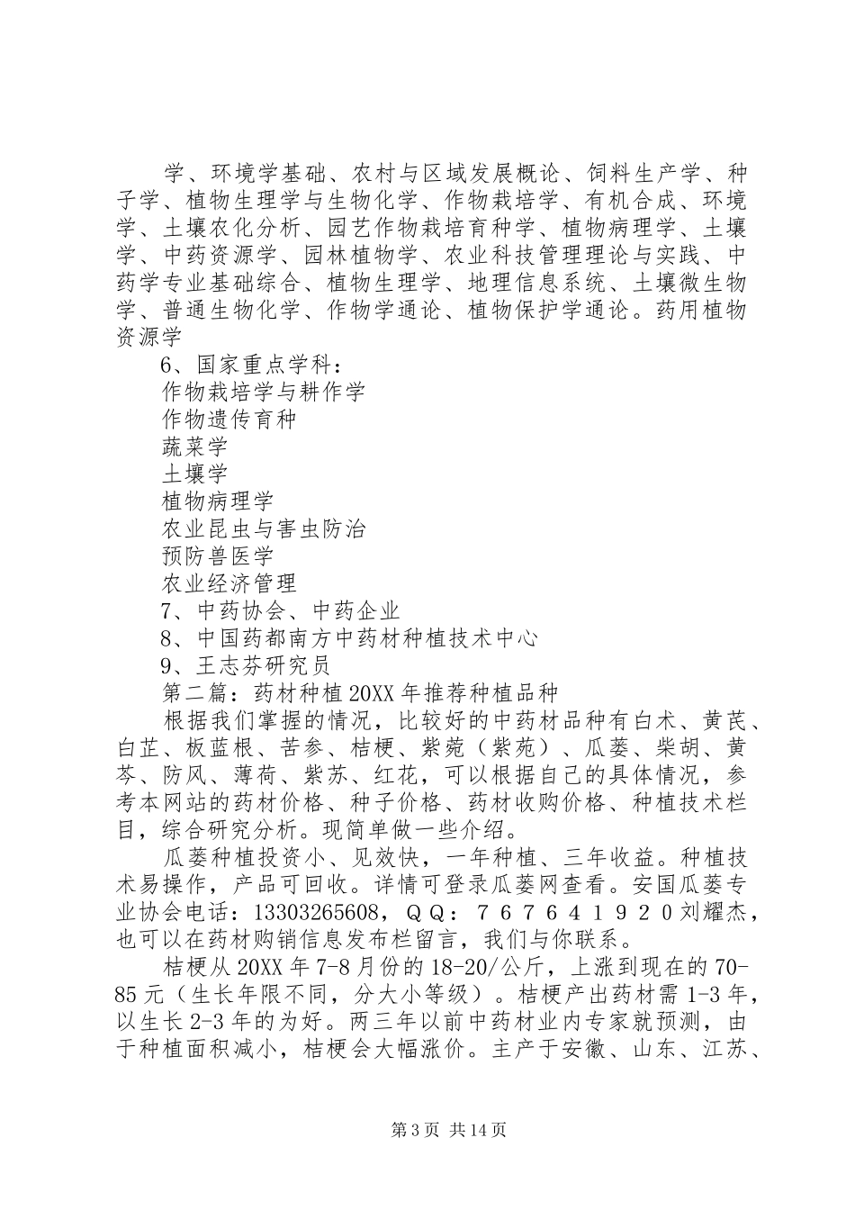 2024年种植药材调查问题表_第3页