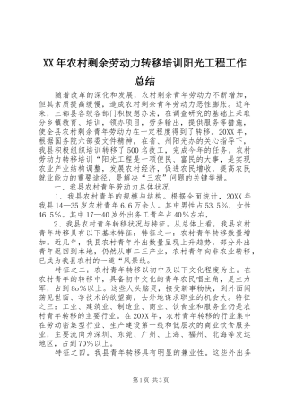 2024年农村剩余劳动力转移培训阳光工程工作总结