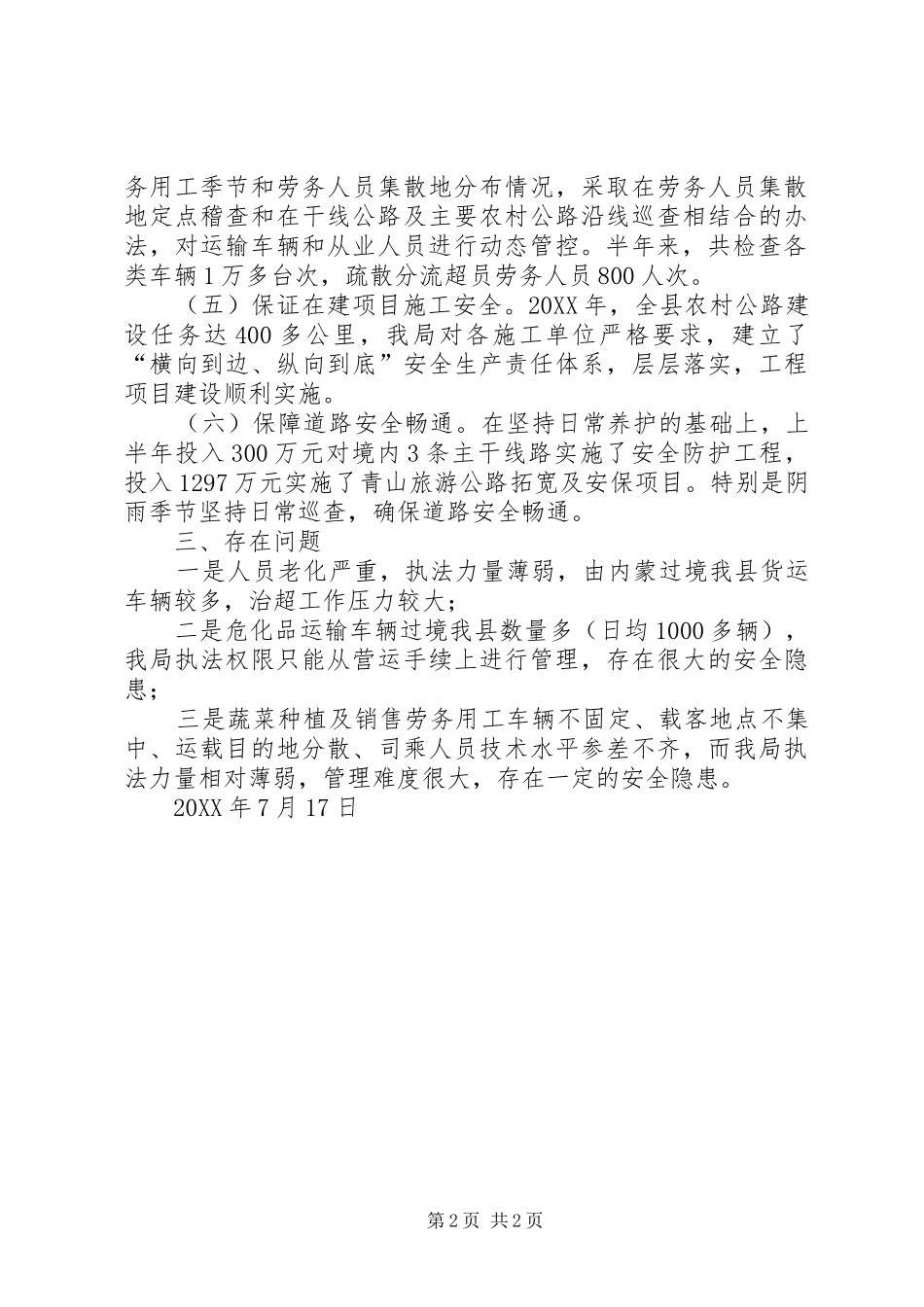 2024年交通运输局上半年安全生产工作总结_第2页