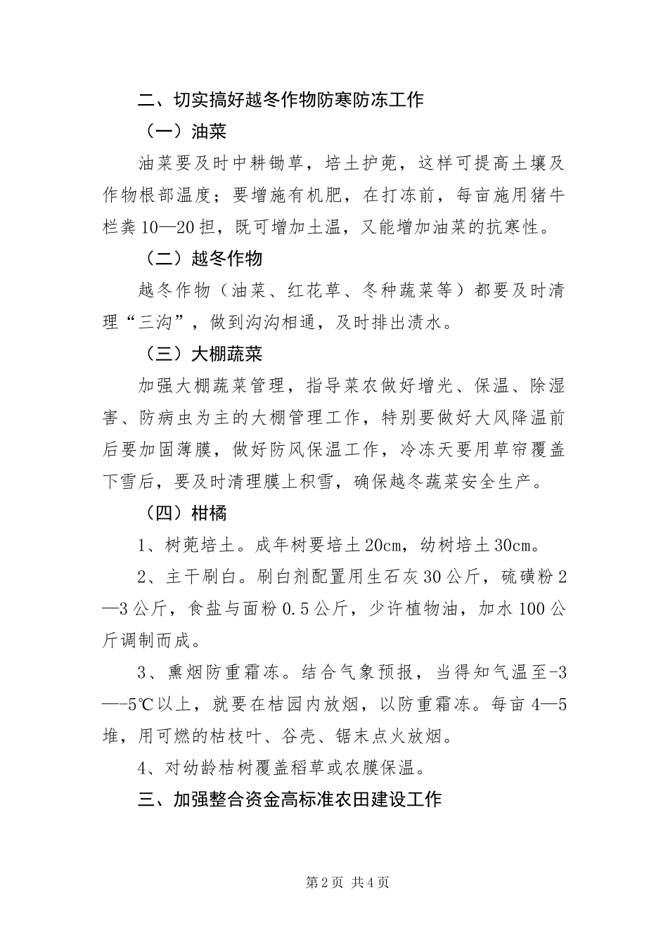2024年种植业冬季指导工作建议_第2页