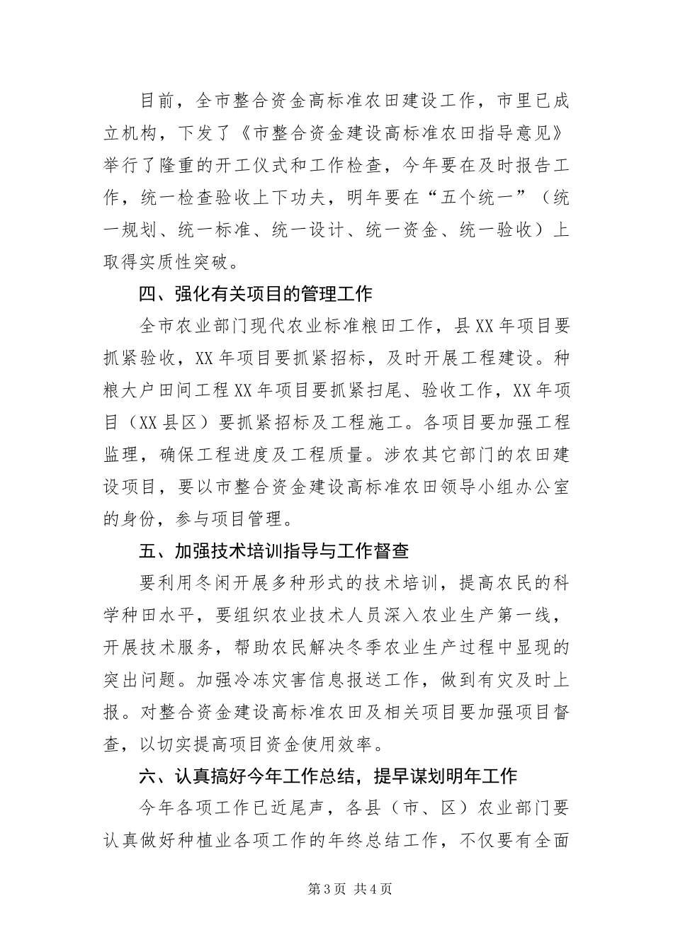 2024年种植业冬季指导工作建议_第3页