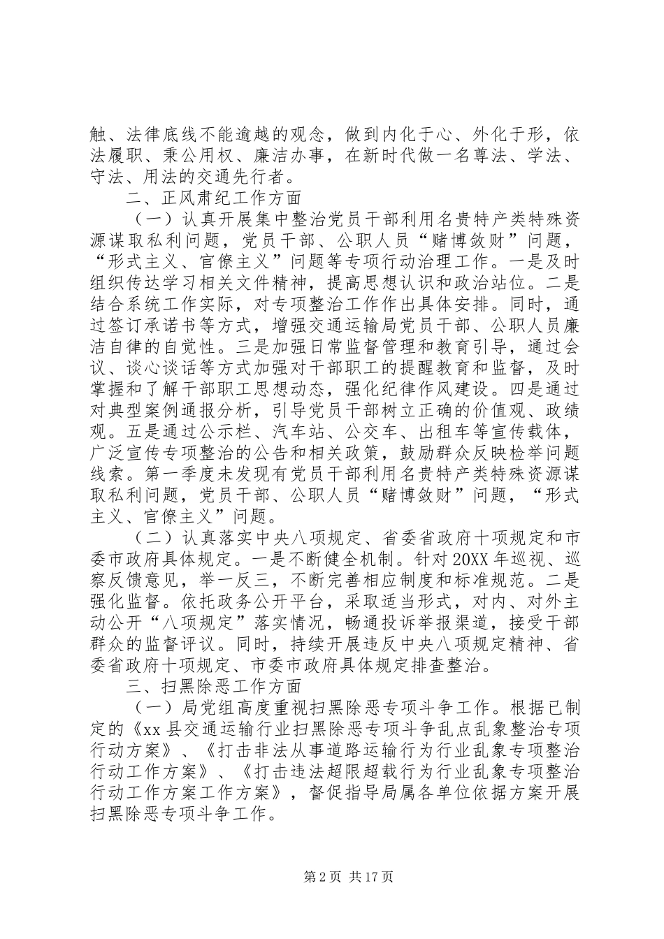 2024年交通运输局上半年党风廉政建设责任制自查报告_第2页