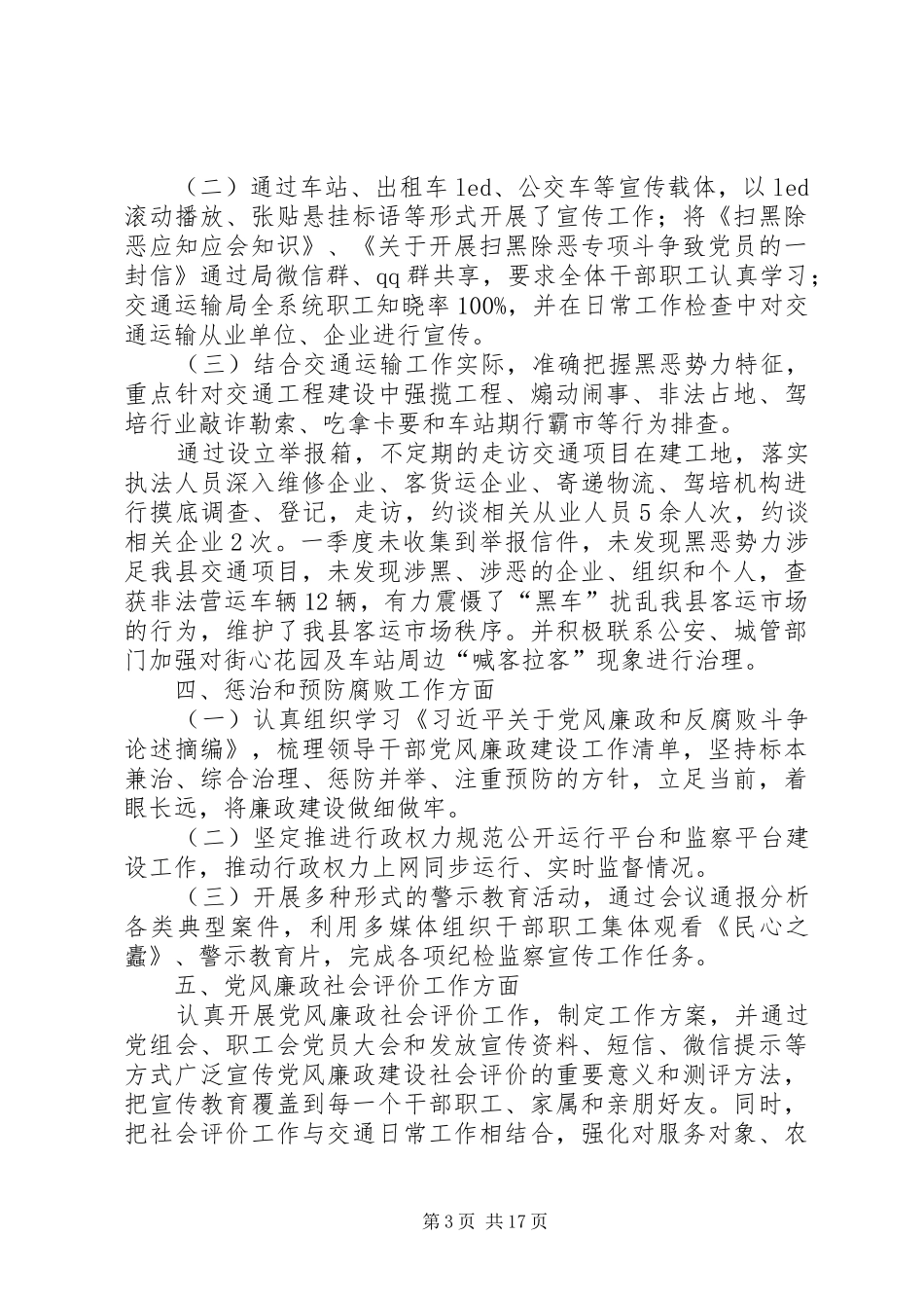 2024年交通运输局上半年党风廉政建设责任制自查报告_第3页