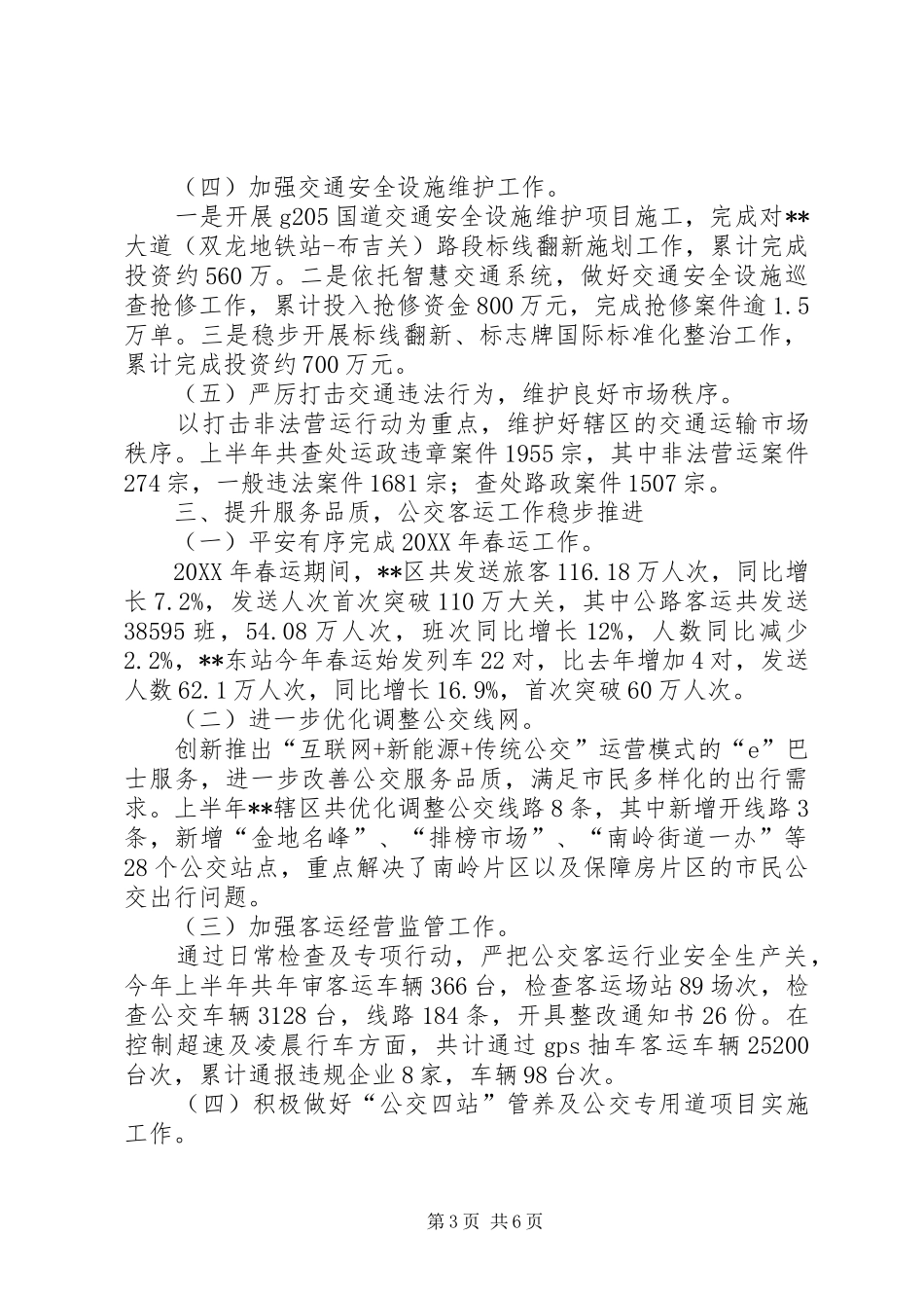 2024年交通运输局上半年工作总结_第3页