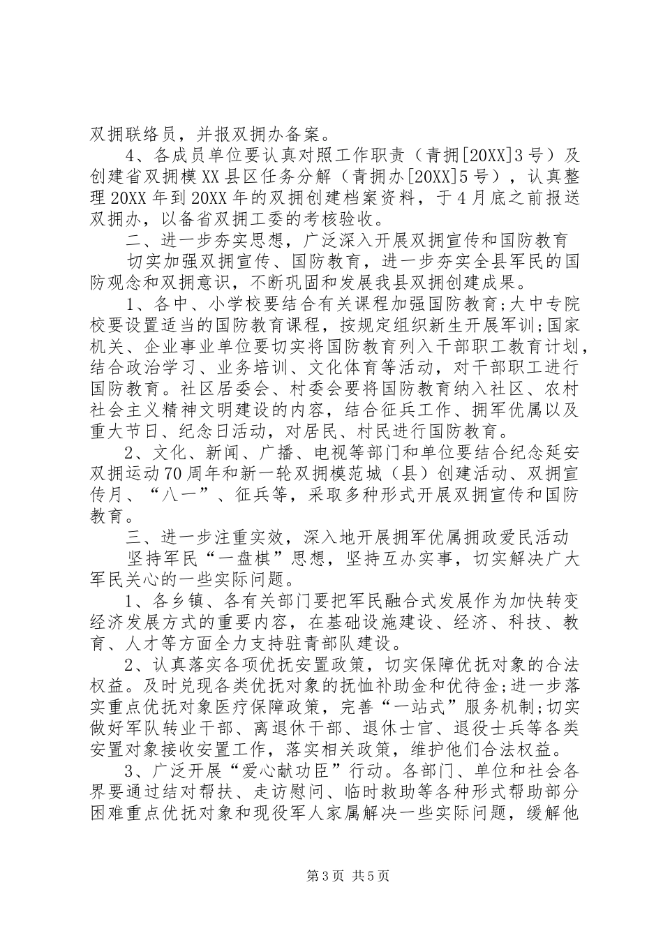 2024年农村双拥工作计划_第3页