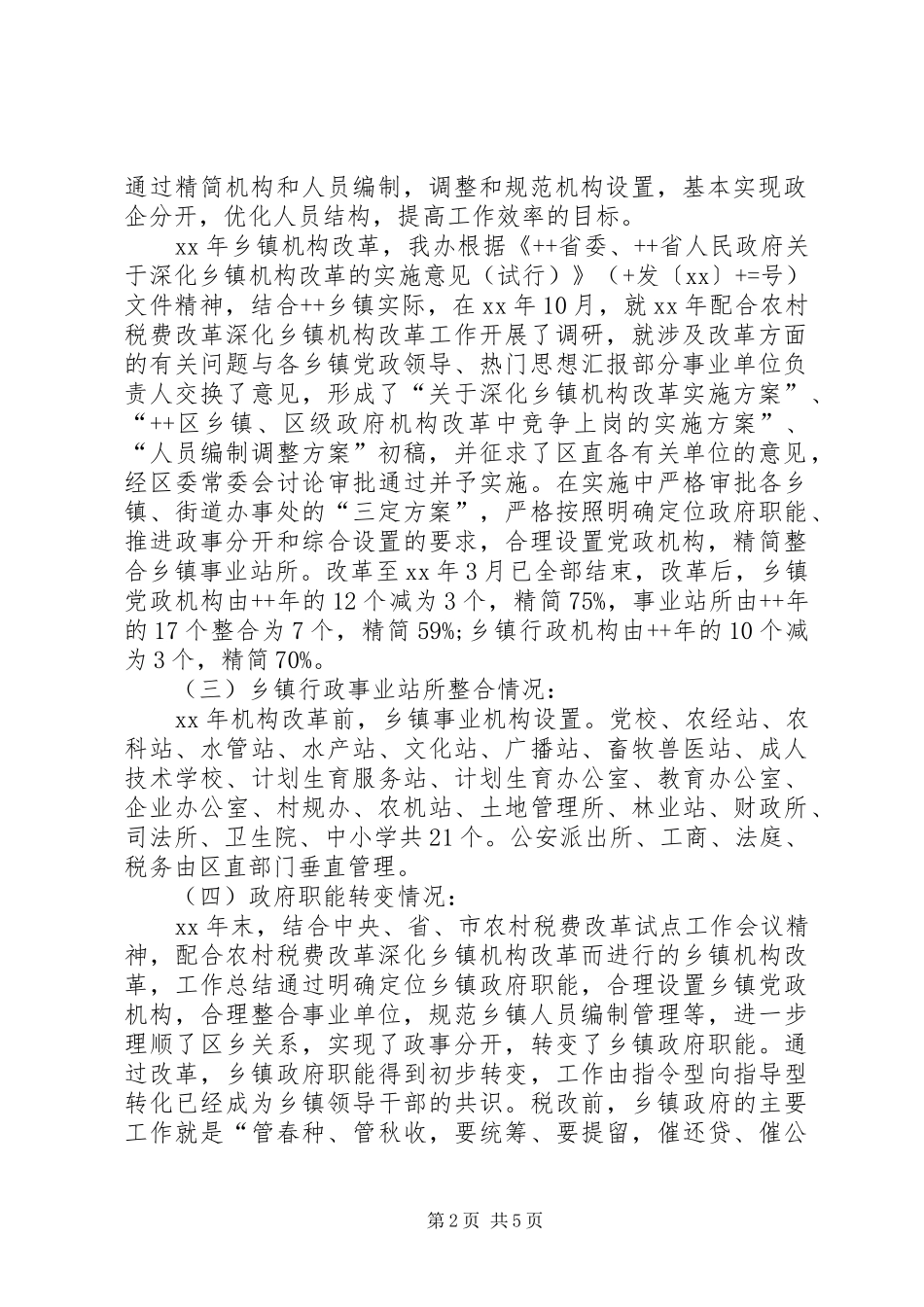 2024年农村税费改革个人工作总结范文_第2页