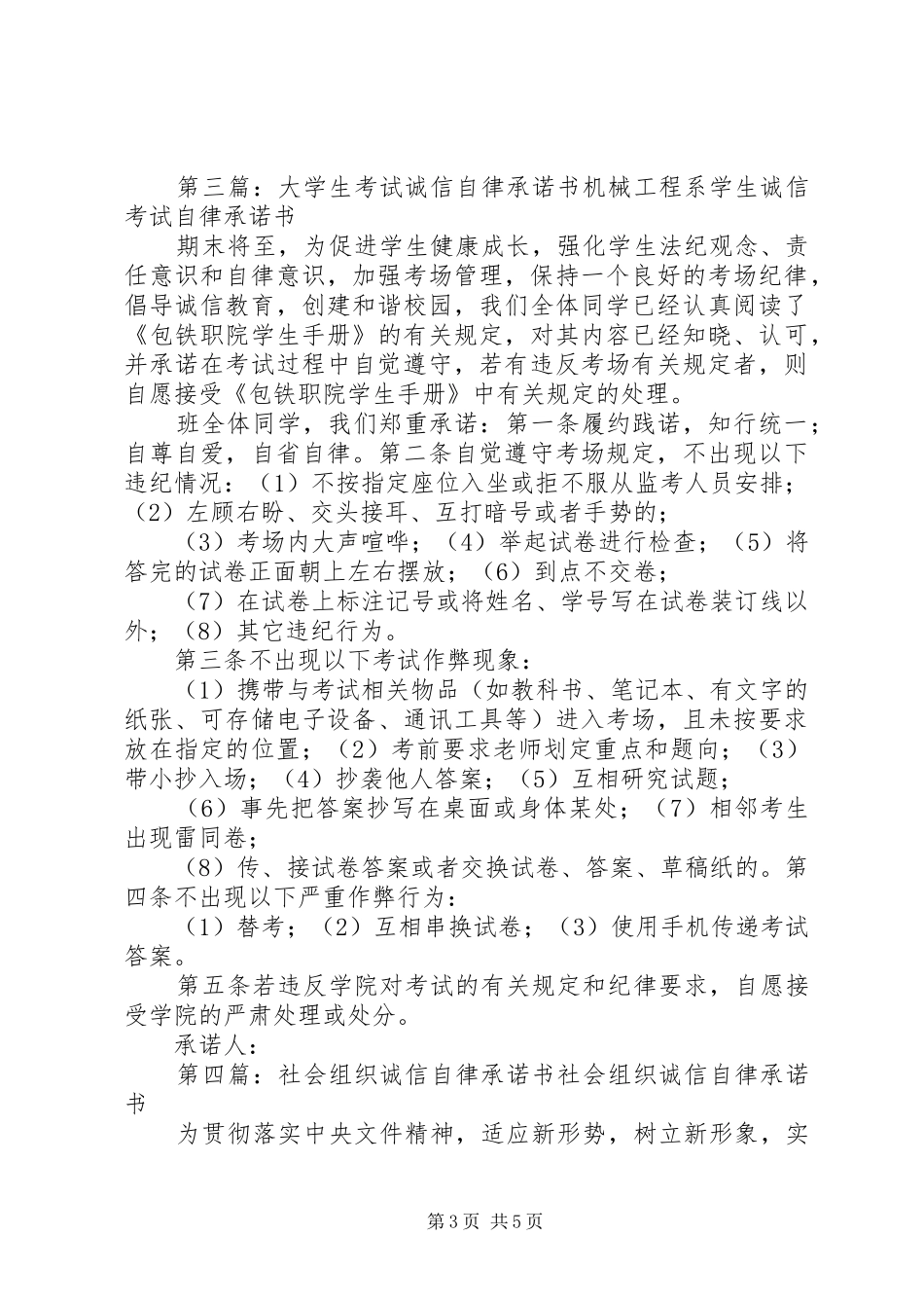 2024年种植业中心诚信自律承诺书_第3页