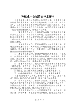 2024年种植业中心诚信自律承诺书