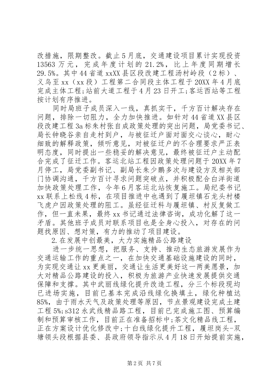 2024年交通运输局上半年工作总结及下半年工作计划_第2页