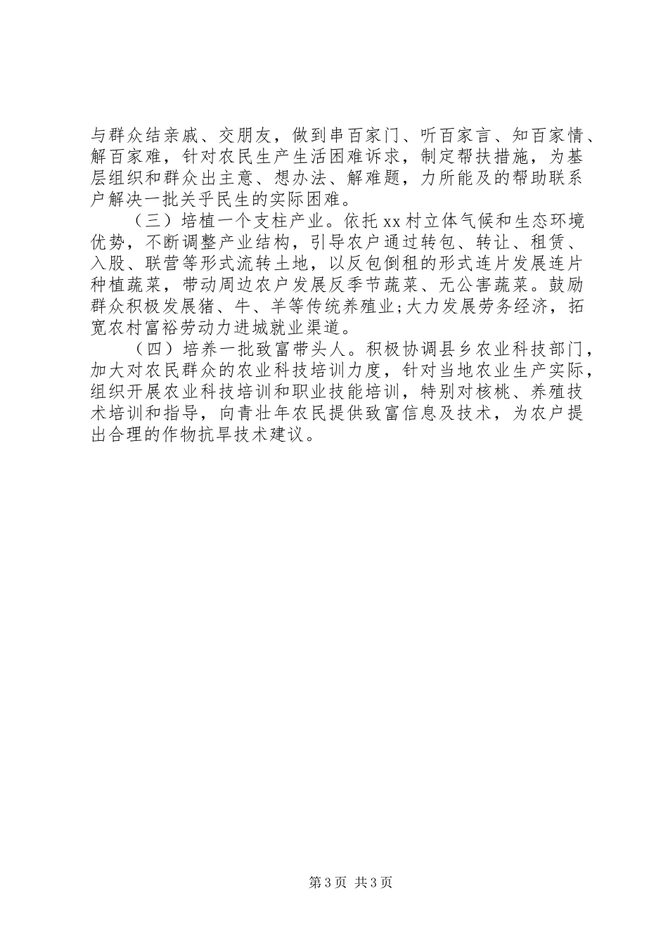 2024年农村四群教育调研报告_第3页