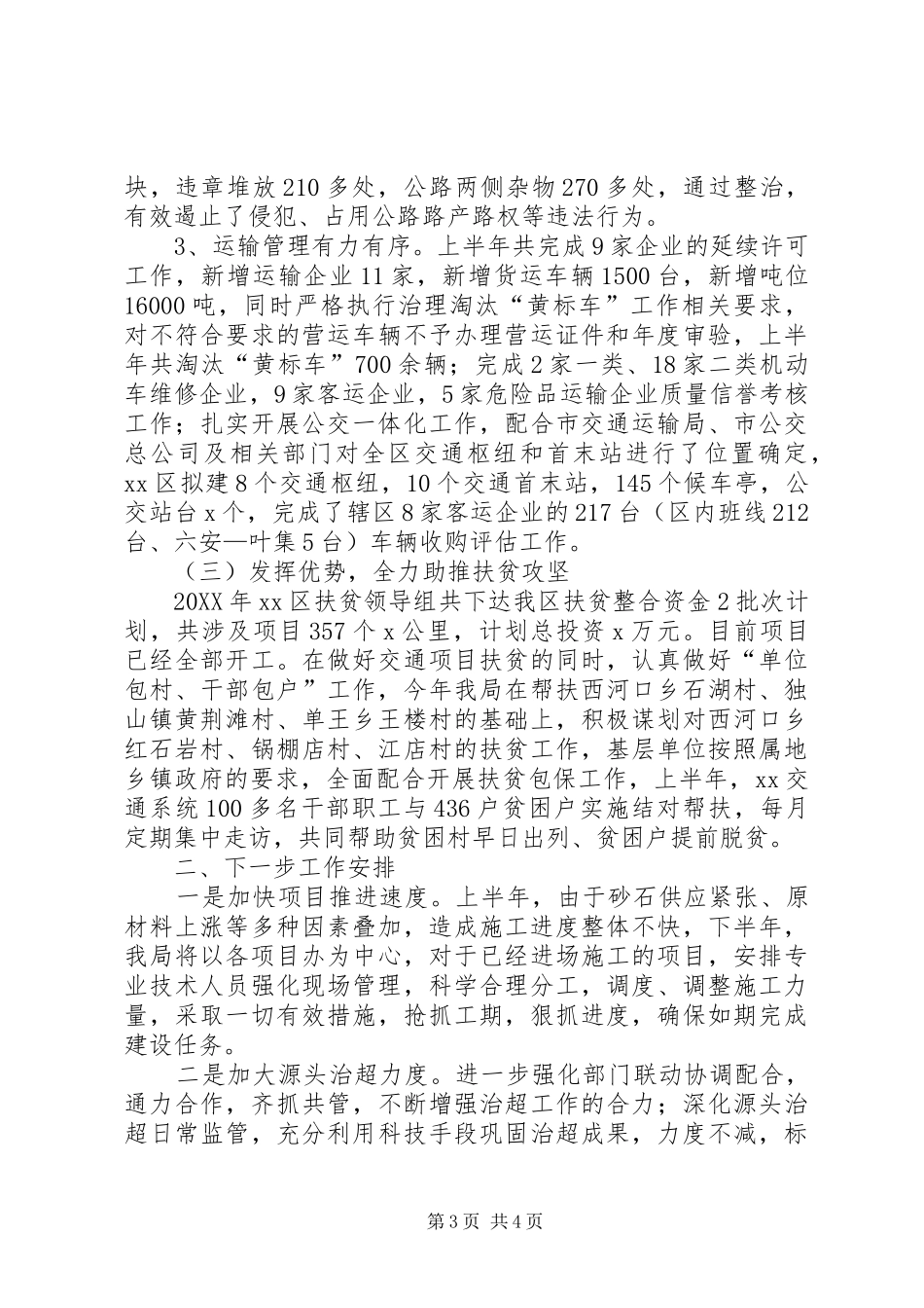 2024年交通运输局上半年工作总结暨下半年工作安排_第3页