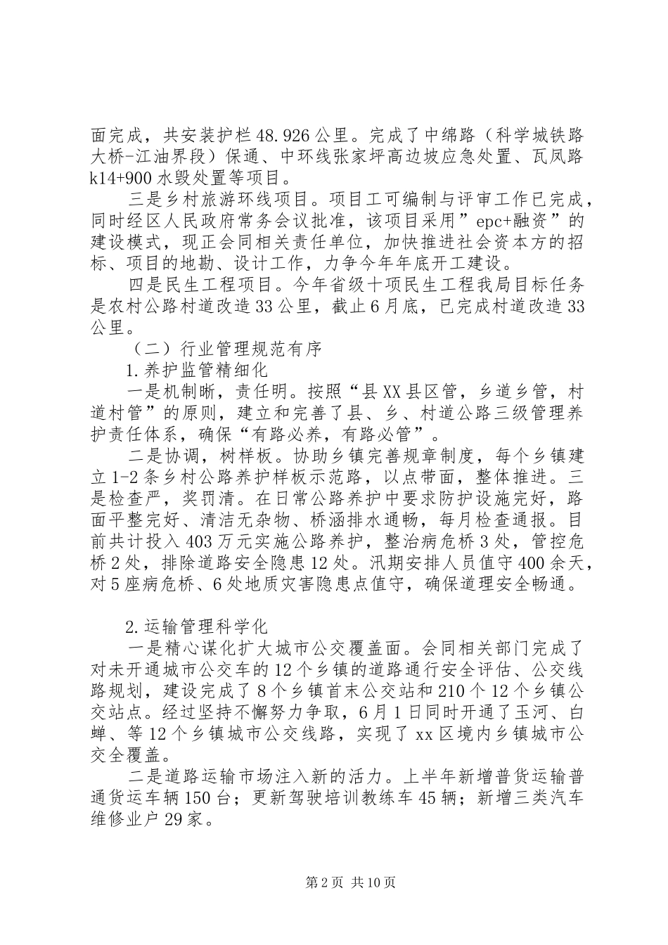 2024年交通运输局上半年工作总结暨下半年工作计划_第2页