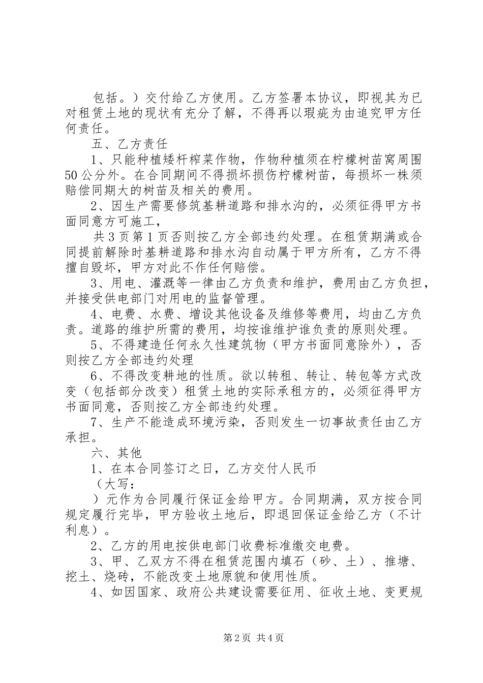 2024年种植租地合同书_第2页
