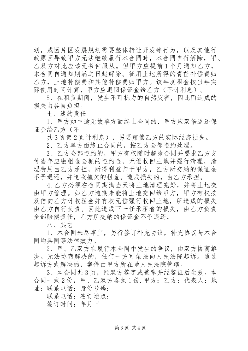 2024年种植租地合同书_第3页