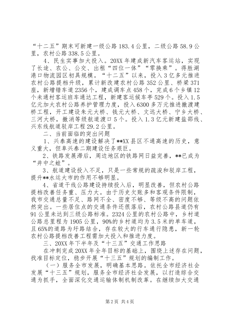 2024年交通运输局上半年总结及下半年打算_第2页