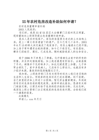 2024年农村危房改造补助如何申请