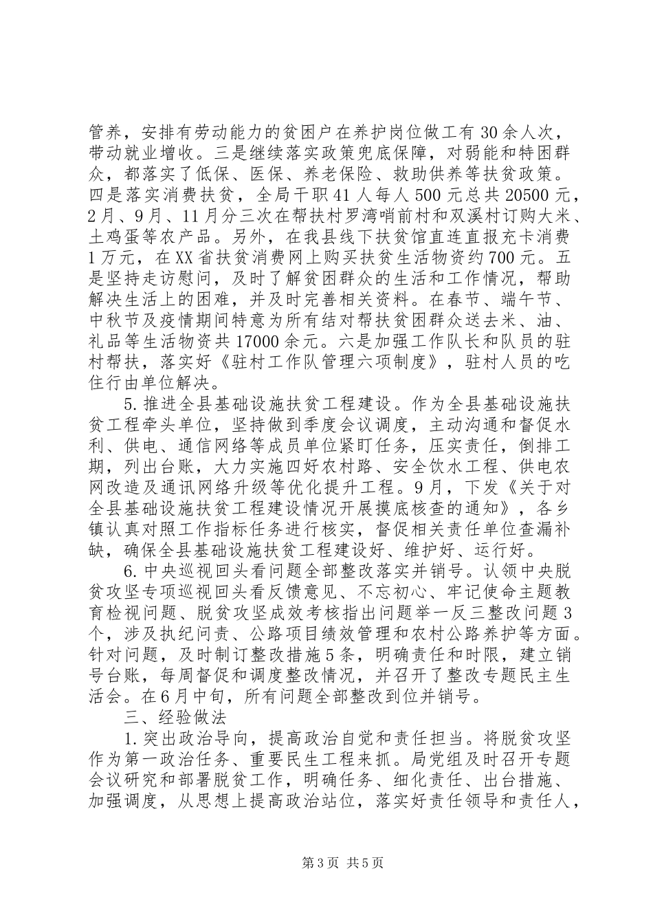 2024年交通运输局脱贫攻坚工作总结和工作计划_第3页