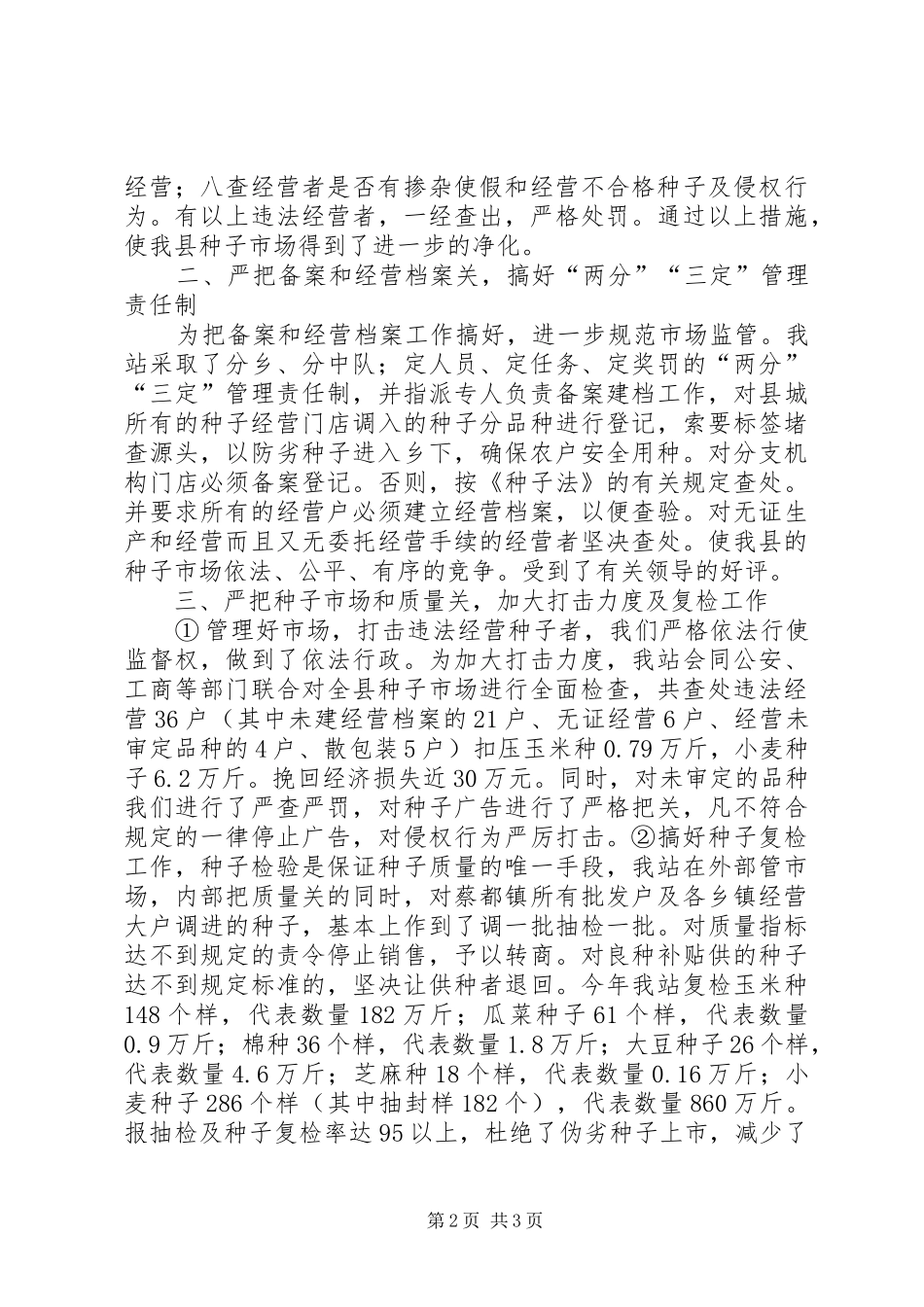 2024年种子管理站年度工作总结及年度工作计划_第2页