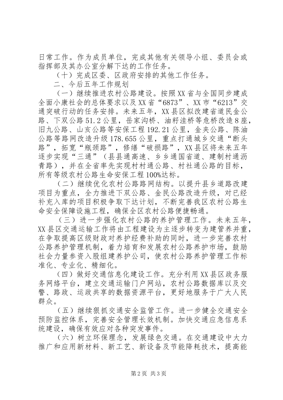 2024年交通运输局五年工作规划_第2页