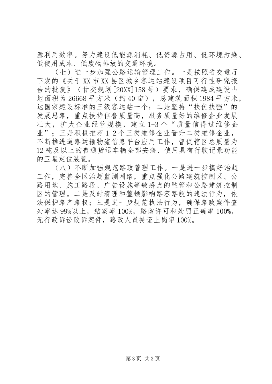 2024年交通运输局五年工作规划_第3页