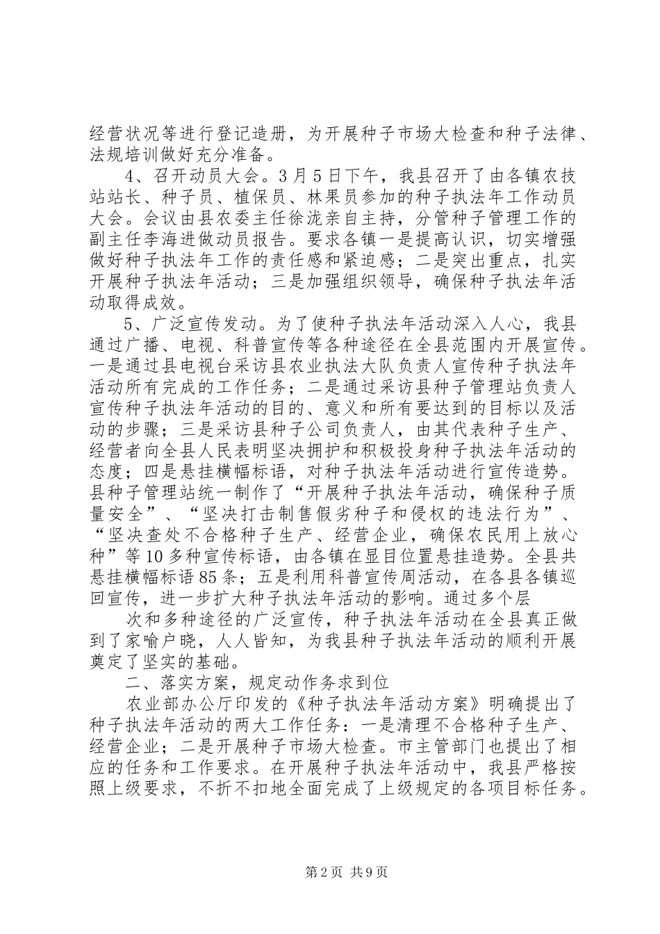 2024年种子管理站述职小结_第2页