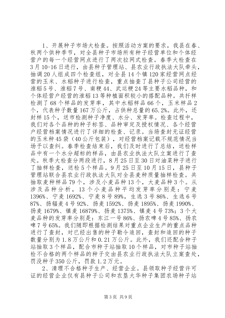 2024年种子管理站述职小结_第3页