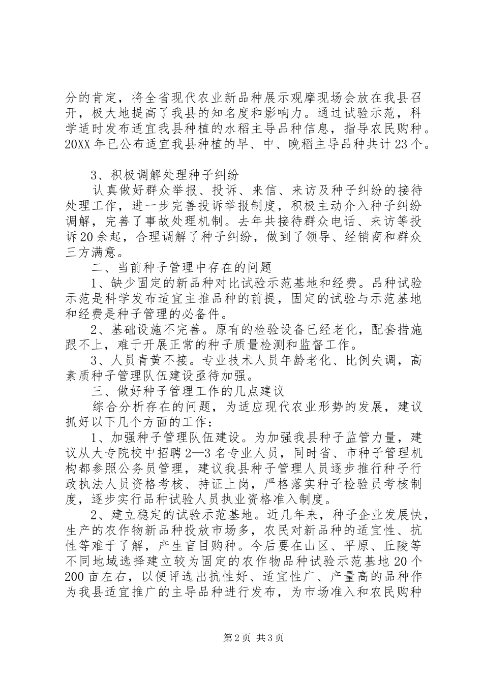 2024年种子市场存在的问题及对策建议_第2页