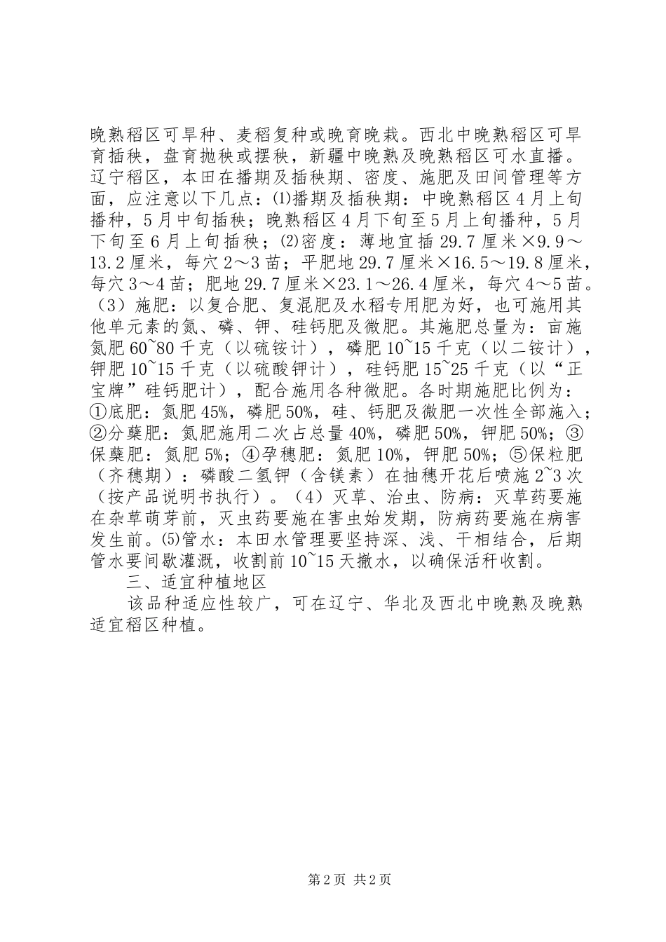 2024年种子市场监管工作的问题和策略_第2页